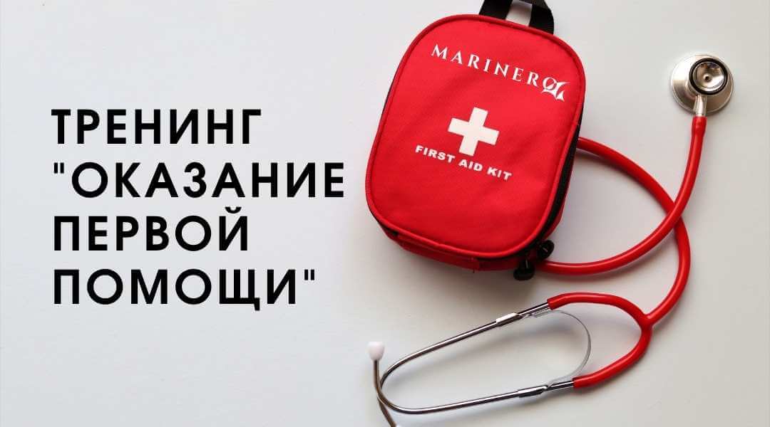 Тренинг “Oказание первой помощи”
