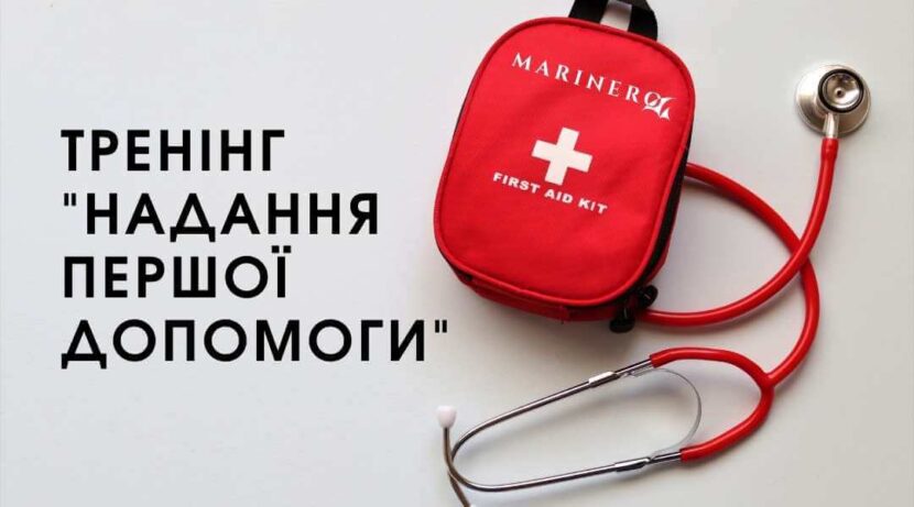 Надання першої допомоги