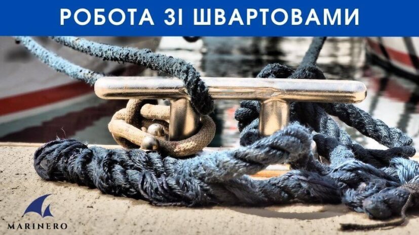 Особливості швартування