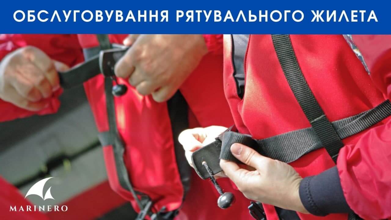 Як влаштований рятувальний жилет