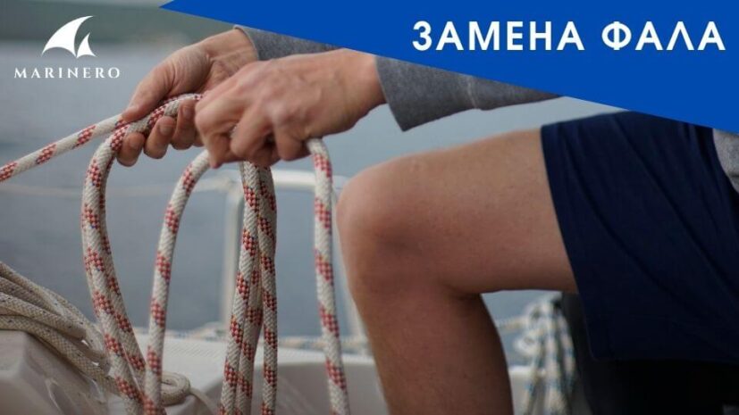 Замена фала